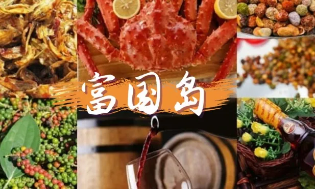 富国岛有什么特产？